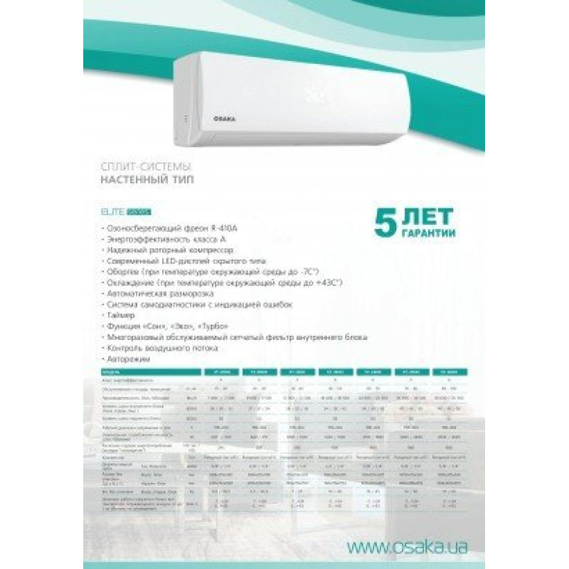 Кондиціонер Osaka ST-09HH Elite